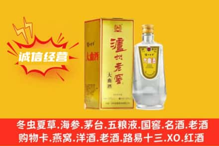 阜阳市颍州回收泸州老窖