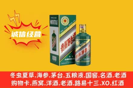 阜阳市颍州回收生肖茅台酒