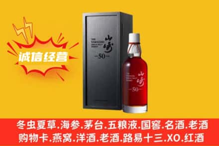阜阳市颍州求购回收山崎洋酒