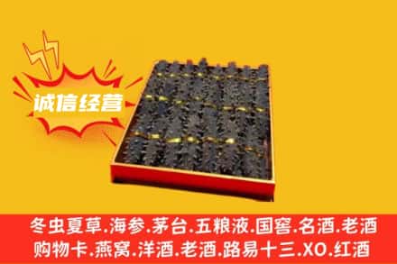 阜阳市颍州回收海参