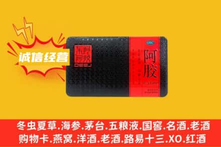 阜阳市颍州回收阿胶