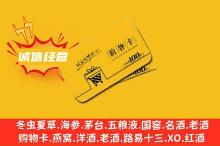 阜阳市颍州回收购物卡