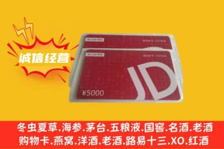 阜阳市颍州回收京东卡